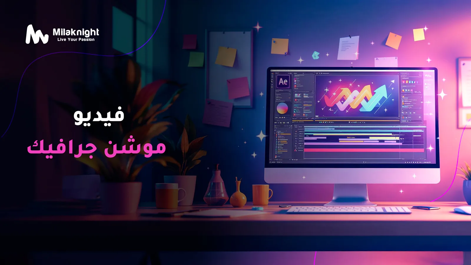 فيديو موشن جرافيك