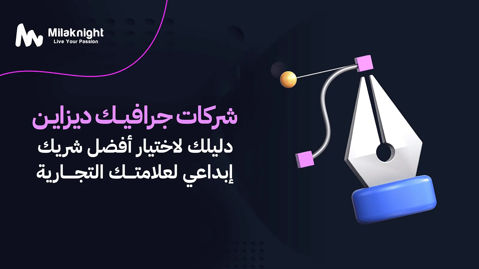 شركات جرافيك ديزاين