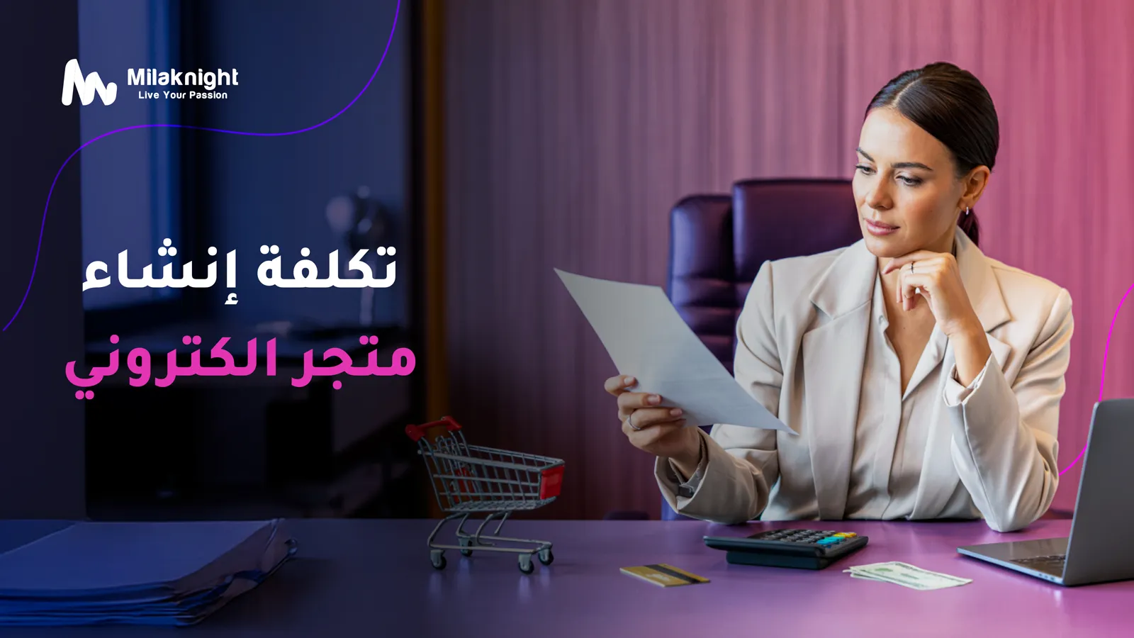 تكلفة انشاء متجر الكتروني | أسعار تصميم متجر الكتروني بالتفصيل؟